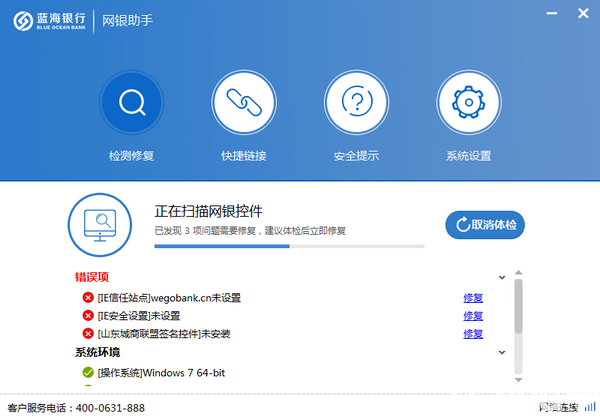 藍海銀行網(wǎng)銀助手v18.6.4.0免費版【2】