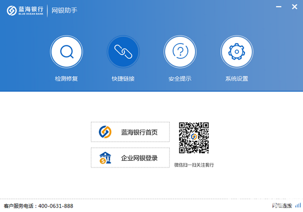 藍海銀行網(wǎng)銀助手v18.6.4.0免費版【3】