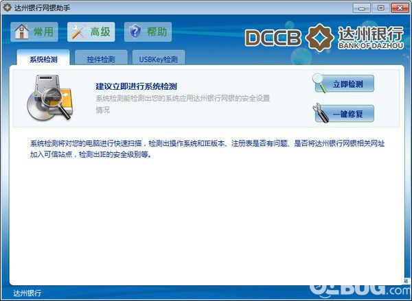 達(dá)州銀行網(wǎng)銀助手v1.0免費版【2】
