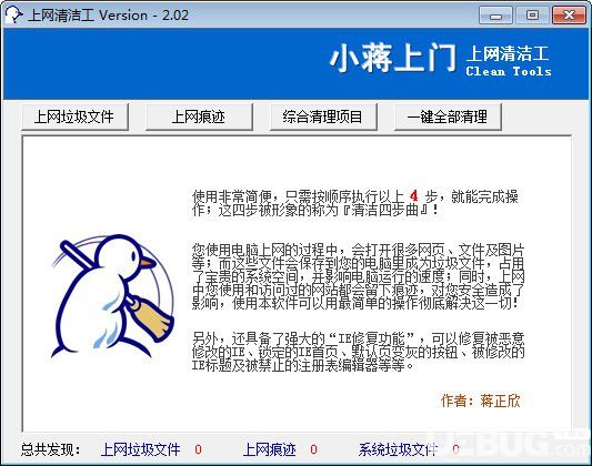 上網(wǎng)清潔工