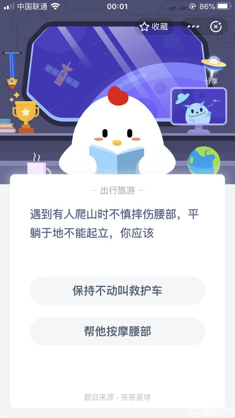 支付寶螞蟻莊園小課堂遇到有人爬山時不慎摔傷腰部,平躺于地不能起立,你應(yīng)該