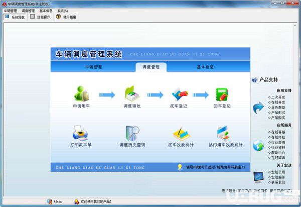 宏達車輛調度管理系統(tǒng)
