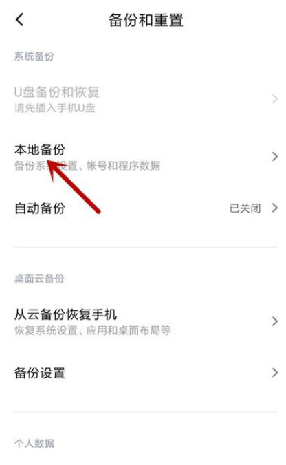 小米手機怎么備份系統(tǒng)數(shù)據(jù)及恢復數(shù)據(jù)方法