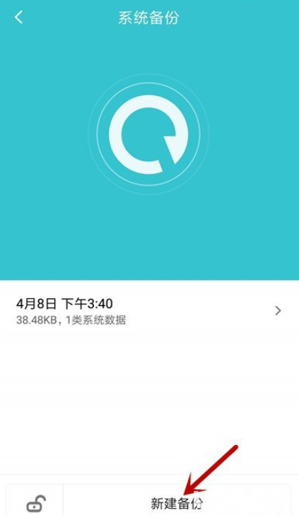 小米手機怎么備份系統(tǒng)數(shù)據(jù)及恢復數(shù)據(jù)方法