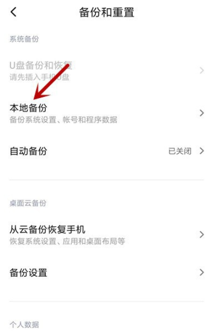 小米手機怎么備份系統(tǒng)數(shù)據(jù)及恢復數(shù)據(jù)方法