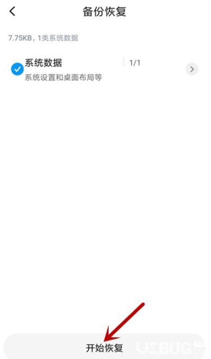 小米手機怎么備份系統(tǒng)數(shù)據(jù)及恢復數(shù)據(jù)方法