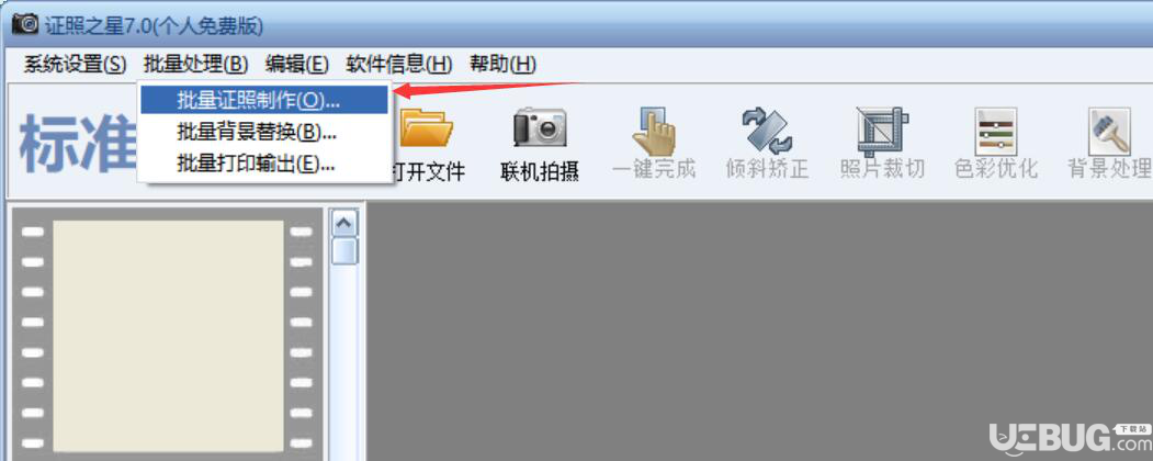 怎么通過證照之星批量制作打印照片