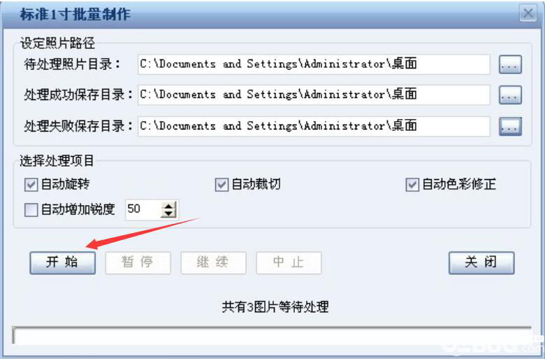 怎么通過證照之星批量制作打印照片