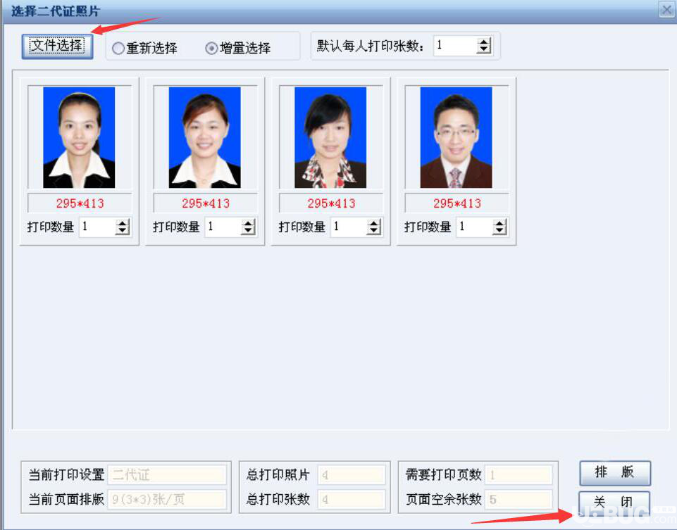 怎么通過證照之星批量制作打印照片