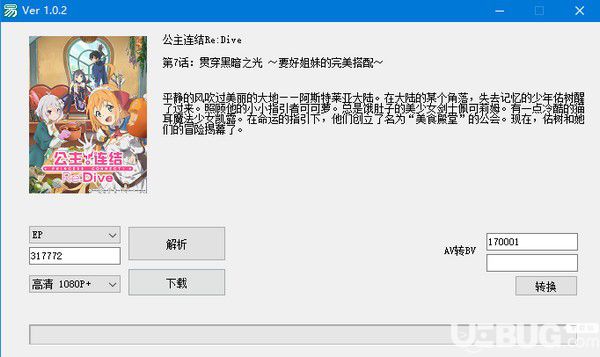 BiliDwonload(b站視頻下載軟件)v1.0.2免費(fèi)版【2】