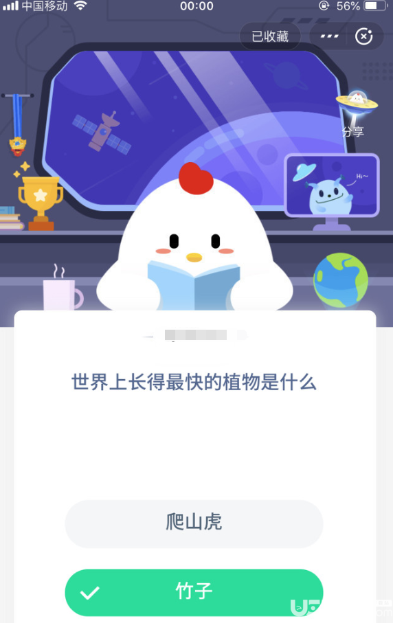支付寶螞蟻莊園小課堂世界上長得最快的植物是什么？