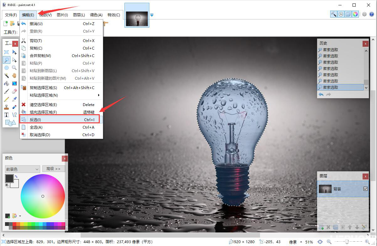 怎么使用paint.net軟件進(jìn)行簡單摳圖處理