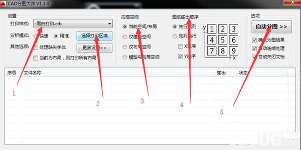 CAD分圖大師v1.1.3免費版【5】