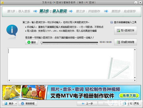 艾奇卡拉OK歌詞字幕制作軟件v1.60.1210.10免費版【4】