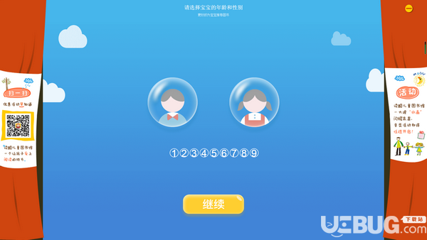 讀酷兒童圖書館v7.3.0免費版【1】