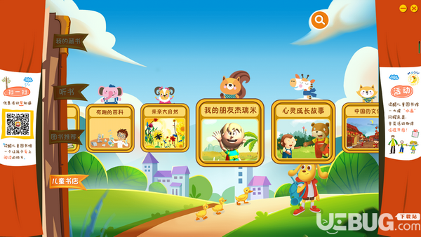 讀酷兒童圖書館v7.3.0免費版【2】