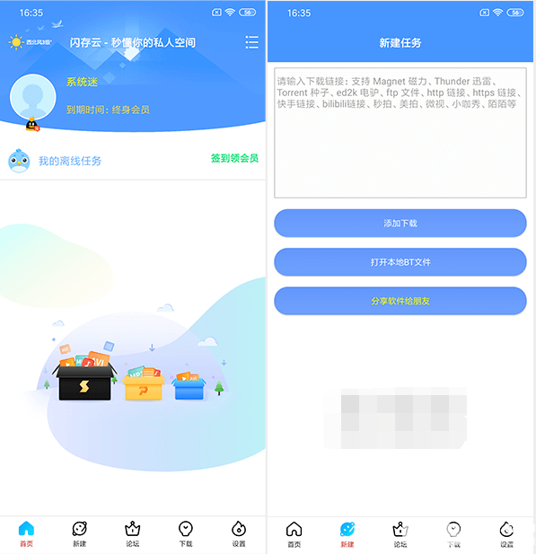 新閃存云破解版下載