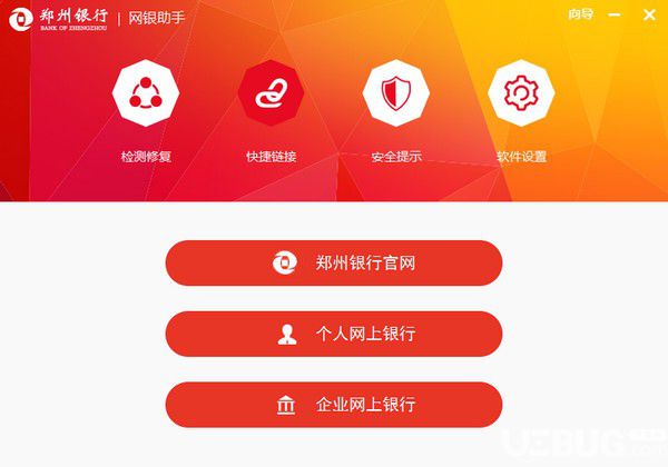 鄭州銀行網(wǎng)銀助手v1.0.0.1免費版【3】