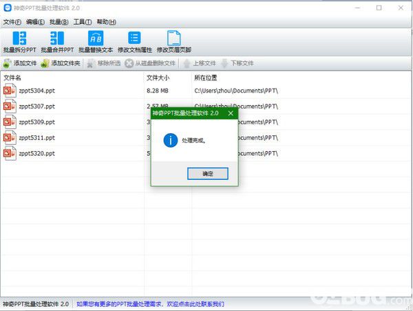 神奇PPT批量處理軟件v2.0.0.244免費版【5】