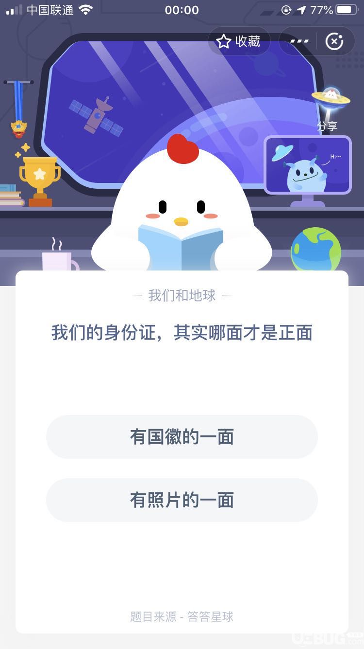 支付寶螞蟻莊園小課堂我們的身份證,其實哪面才是正面？