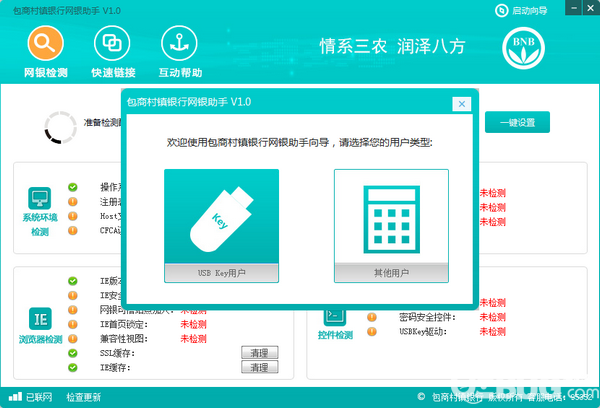 包商村鎮(zhèn)銀行網(wǎng)銀助手v1.0免費(fèi)版【1】