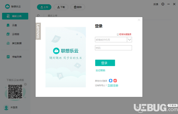 聯(lián)想樂云v1.103.1.5免費版【1】