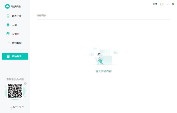 聯(lián)想樂云v1.103.1.5免費版【2】