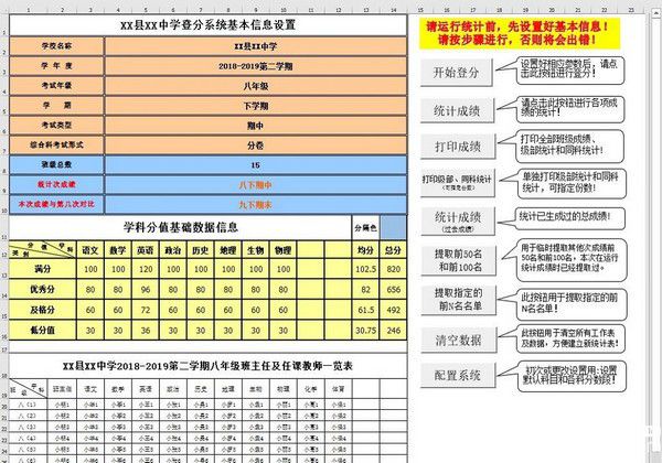 學(xué)生成績統(tǒng)計