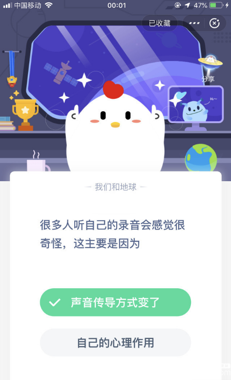 支付寶螞蟻莊園小課堂很多人聽自己的錄音會感覺很奇怪，這主要是因為?