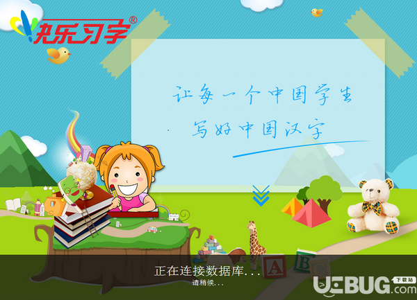 快樂習(xí)字
