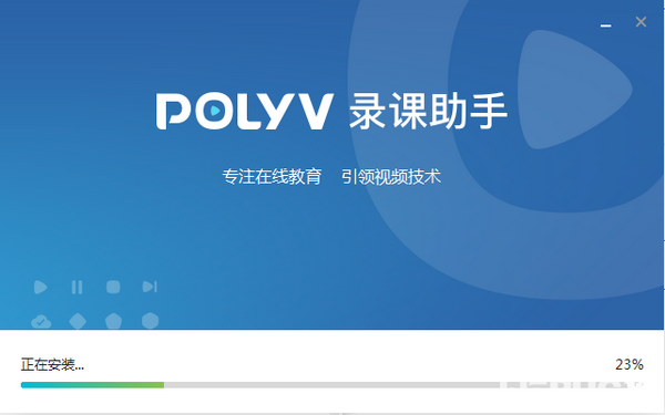 POLYV錄課助手v1.0.0.1免費(fèi)版【1】