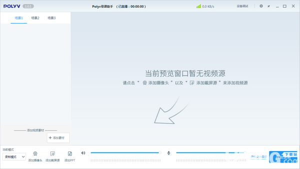 POLYV錄課助手v1.0.0.1免費(fèi)版【2】