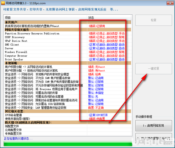 網(wǎng)絡(luò)訪問修復(fù)v3.3免費版【3】