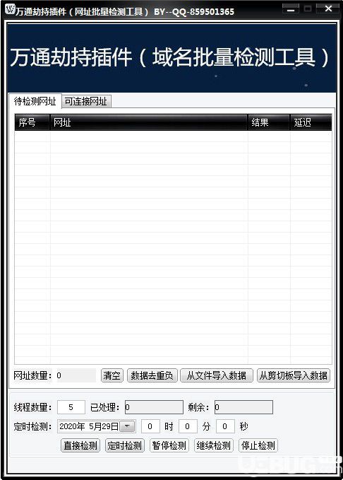 萬通劫持插件(域名批量檢測工具)v1.0免費版