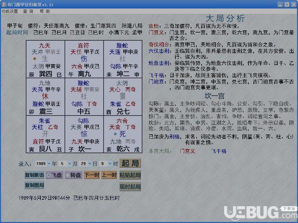 奇門遁甲旨歸秘笈