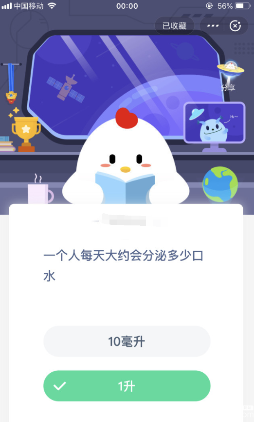 支付寶螞蟻莊園小課堂一個(gè)人每天大約會分泌多少口水