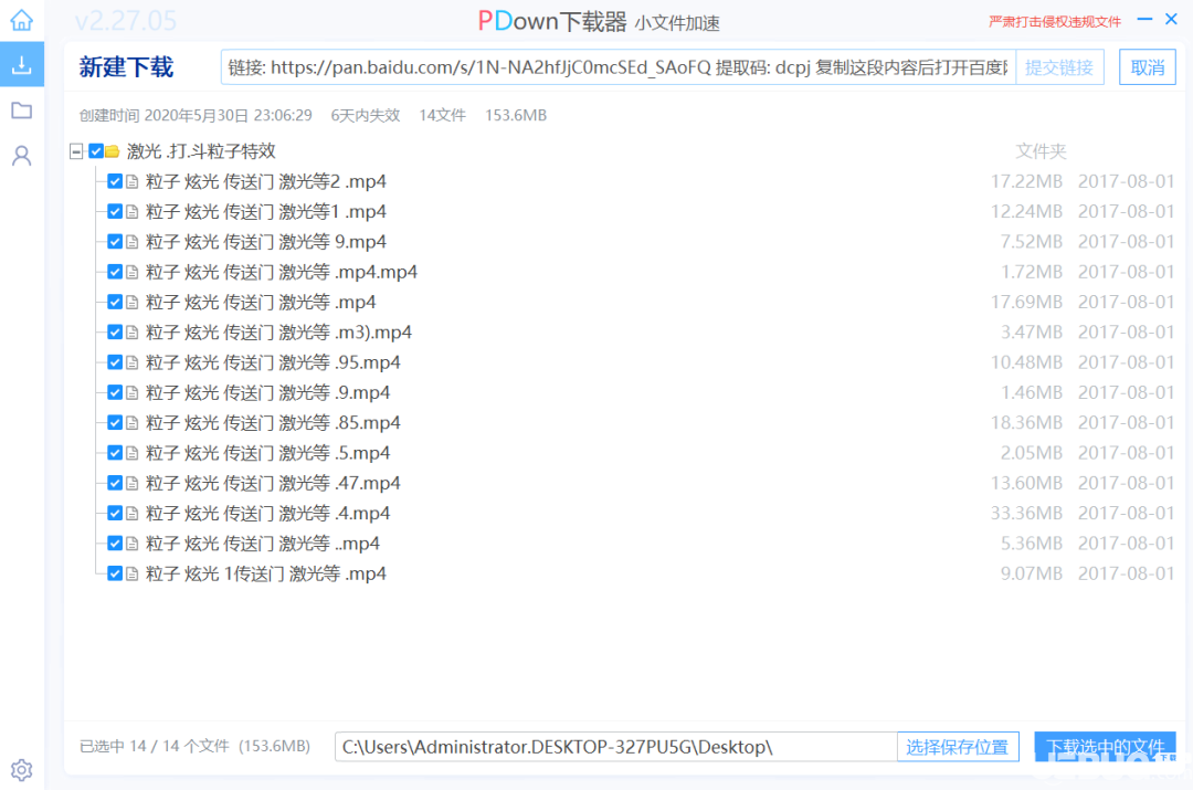 一個(gè)Pandownload倒下了，另一個(gè)PDown又站起來了