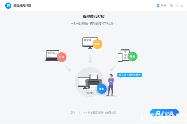 管家婆云打印v2.3.0.5免費版【1】