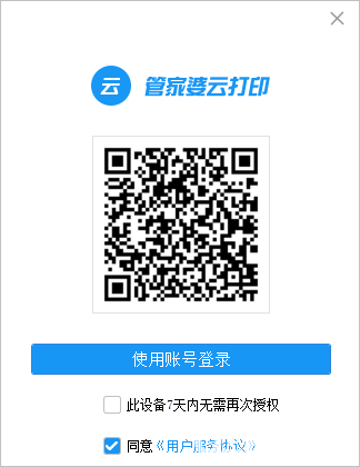 管家婆云打印v2.3.0.5免費版【2】