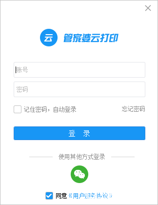 管家婆云打印v2.3.0.5免費版【3】