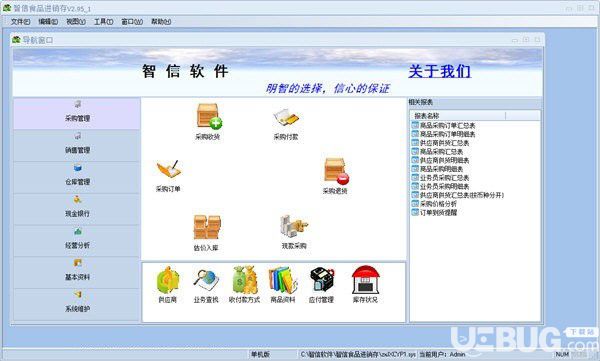 智信藥品進(jìn)銷(xiāo)存