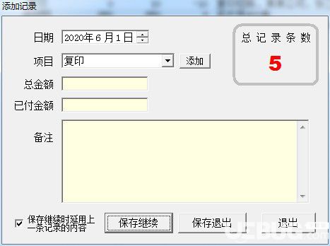 輕松記賬v9.3免費版【4】