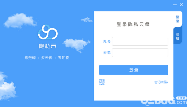 隱私云盤v1.0.5.6免費版【1】