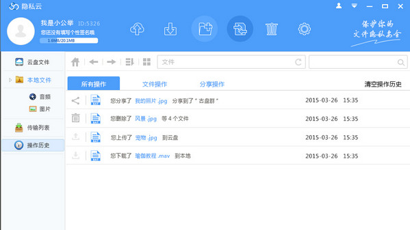隱私云盤v1.0.5.6免費版【2】