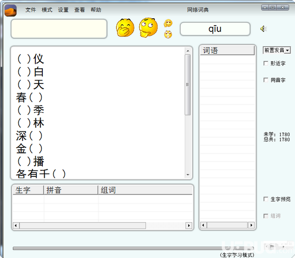 漢易小學(xué)語文漢字聽寫軟件v1.6.4官方免費(fèi)版【1】