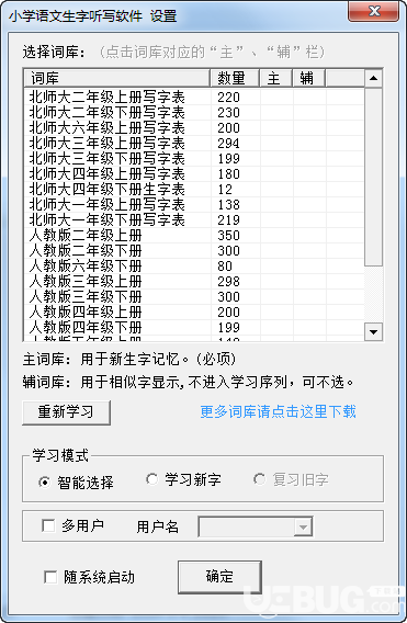 漢易小學(xué)語文漢字聽寫軟件v1.6.4官方免費(fèi)版【2】
