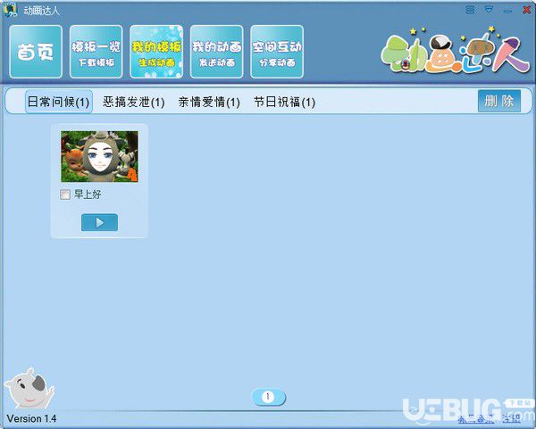 動(dòng)畫達(dá)人v1.4免費(fèi)版【2】