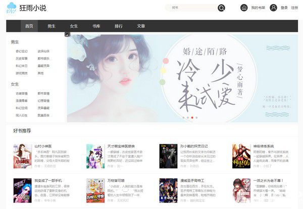 狂雨小說(shuō)cms
