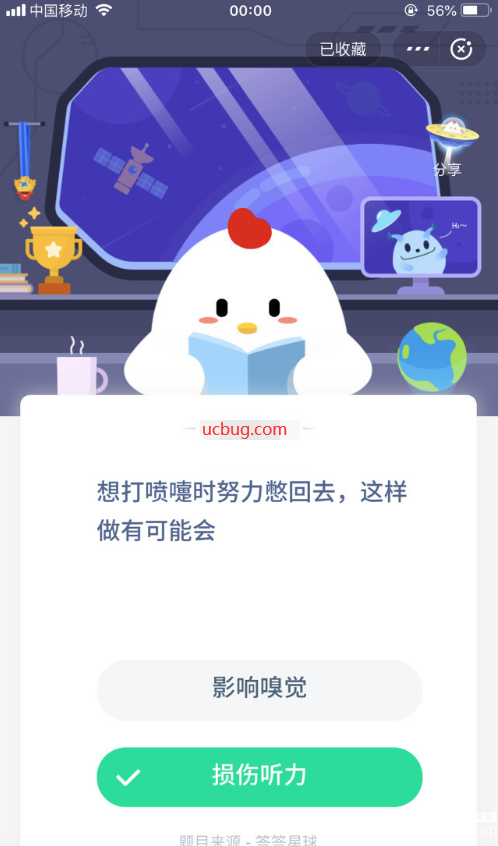 支付寶螞蟻莊園小課堂想打噴嚏時努力憋回去，這樣做有可能會
