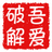 摸魚碼字精靈v1.0免費版